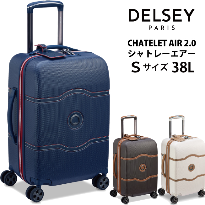 送料無料 正規品 スーツケース 機内持ち込み デルセー DELSEY CHATELET