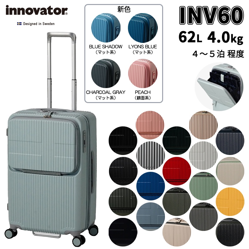 Innovator/イノベーター スーツケース INV60 62L ストッパー付 トップ