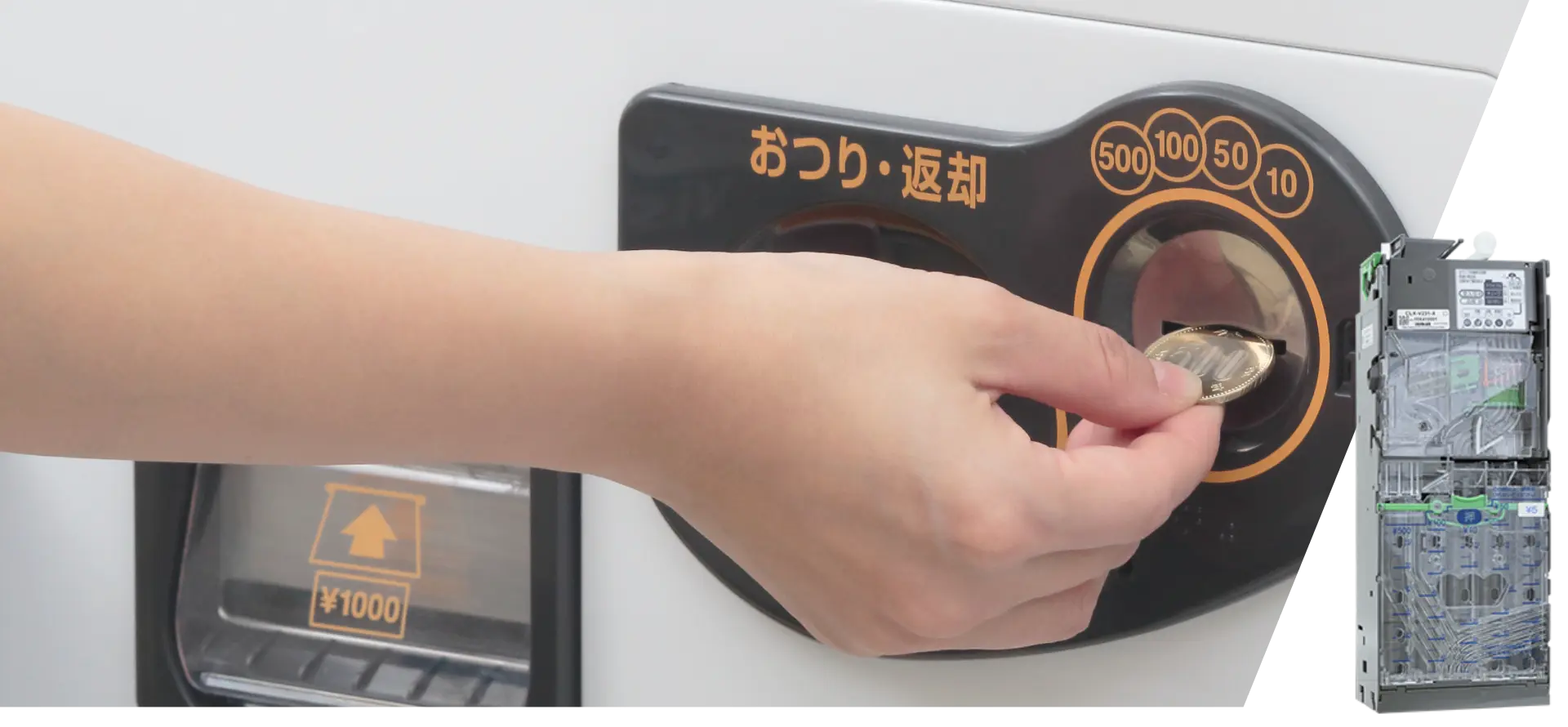 現金決済モジュール：硬貨関連 | 日本コンラックス