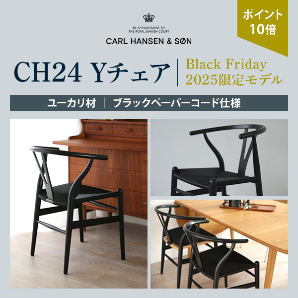 完売しました】カール・ハンセン＆サン Yチェア（CH24） Black