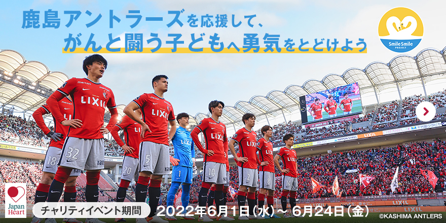 鹿島アントラーズ オフィシャルパートナー冠試合「CONNECTスペシャル