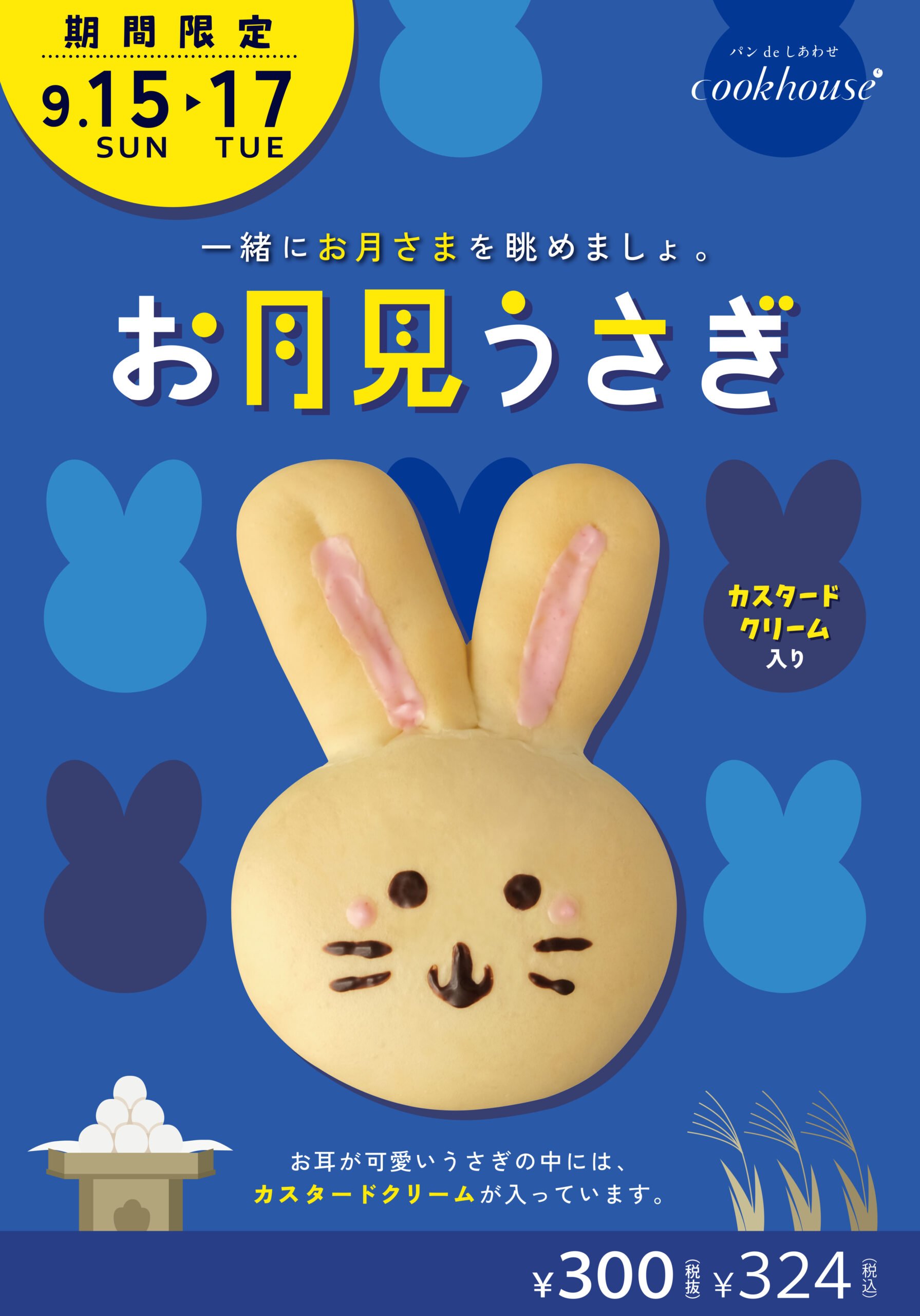 期間限定】お月見うさぎ（2024年9月15日～17日） - パンdeしあわせ