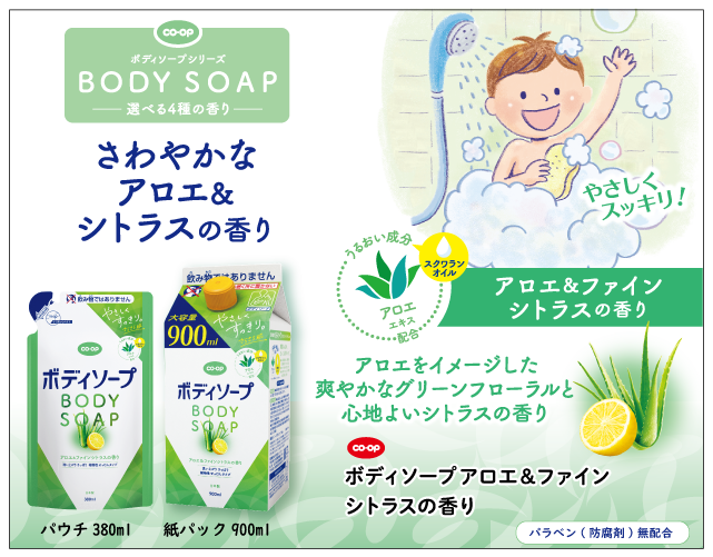 ボディソープ アロエ＆ファインシトラスの香り 900ml｜商品を探す