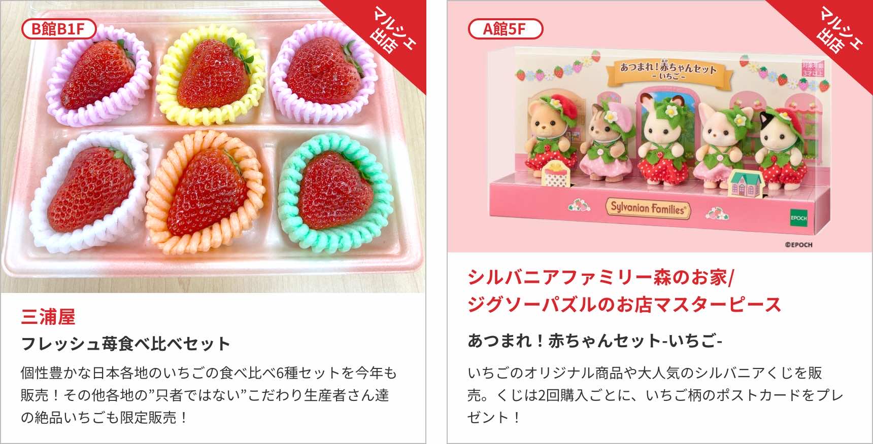 本イベントは終了いたしました] いちごマルシェ | Events イベント