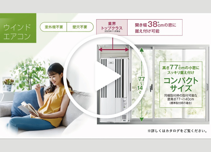 ウインドエアコン｜株式会社コロナ