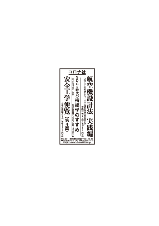 安全工学便覧 （第4版） | コロナ社