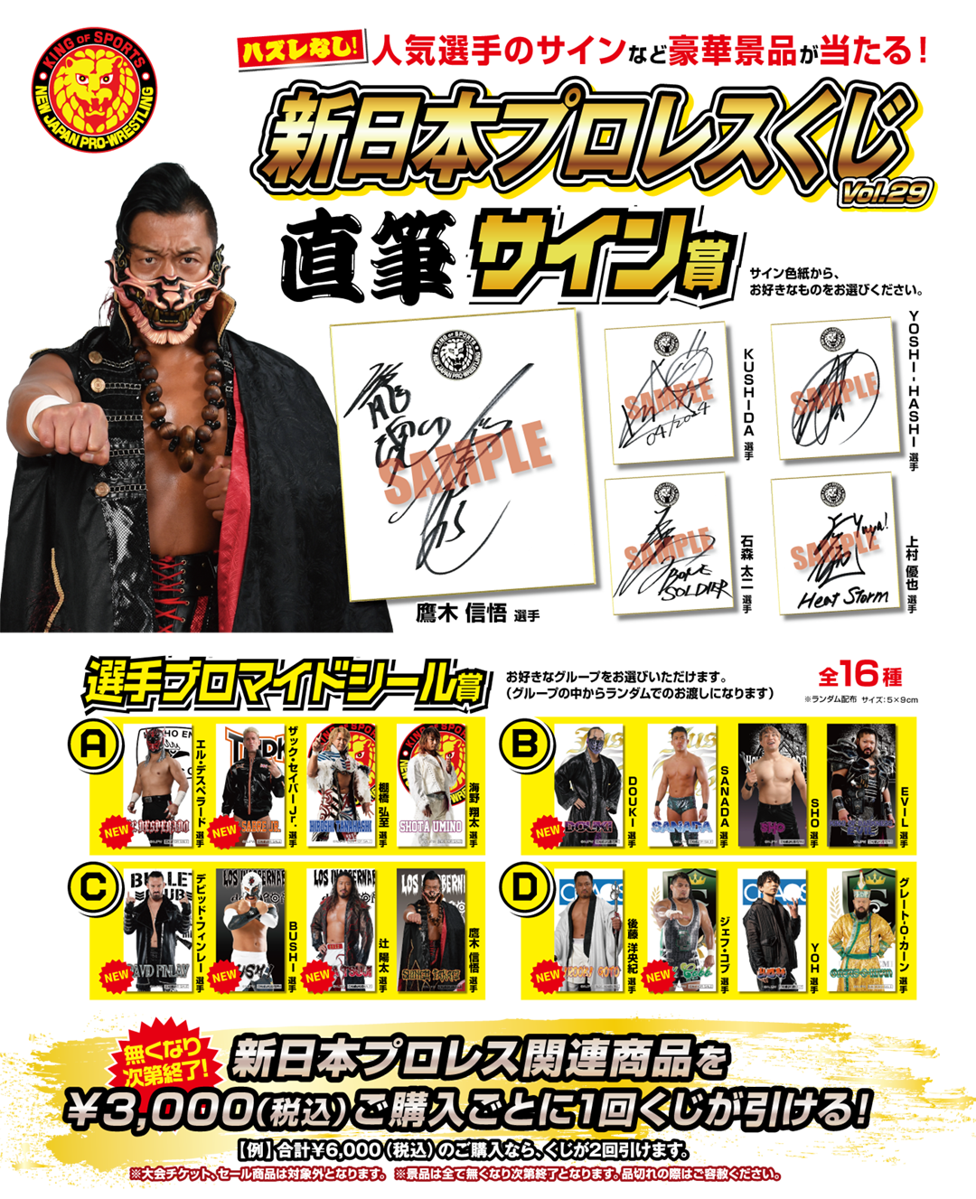 キャンペーン]『ゴールデンウィークキャンペーン2024』新日本プロレス