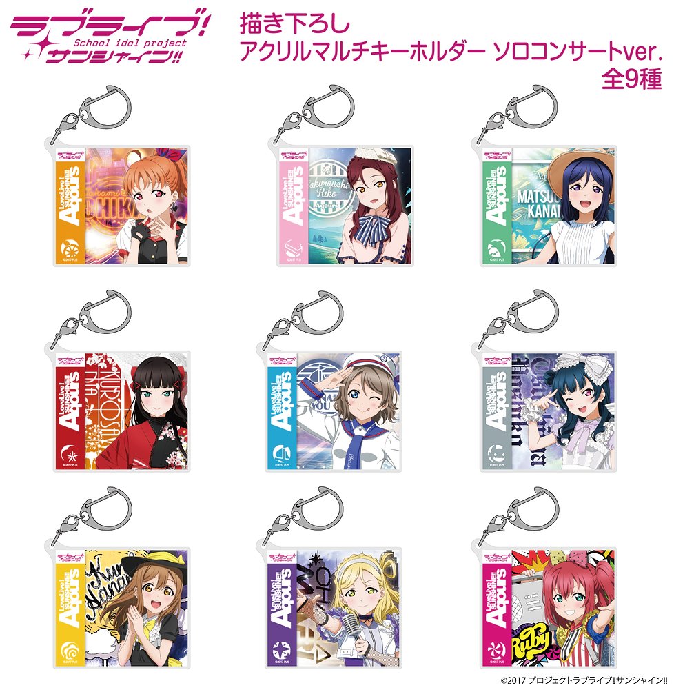 描き下ろし 高海千歌 アクリルマルチキーホルダー ソロコンサートver