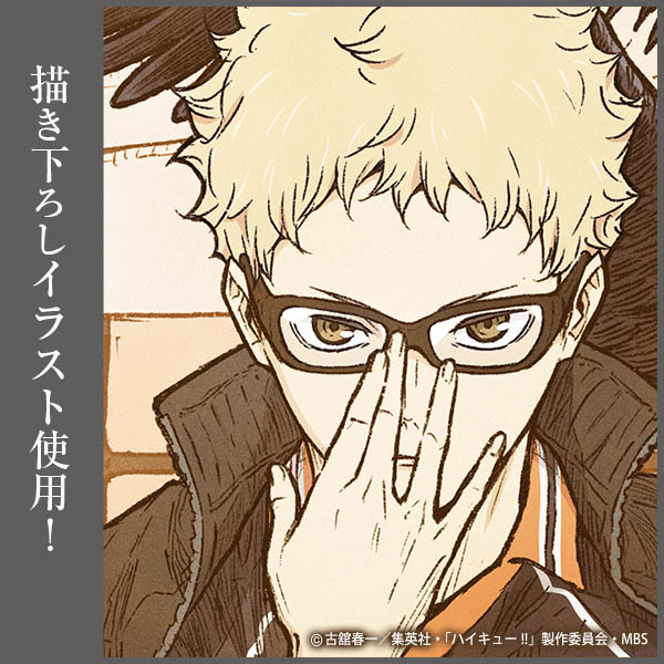 月島蛍 B2タペストリー 飛翔Ver. [ハイキュー!! TO THE TOP