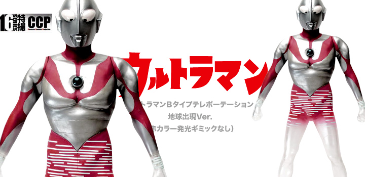 ソフビ フィギュアのCCP | CCP 1/6特撮シリーズ Vol.064 ウルトラマン