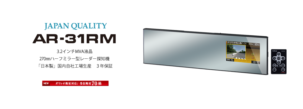 AR-31RM セルスター工業株式会社