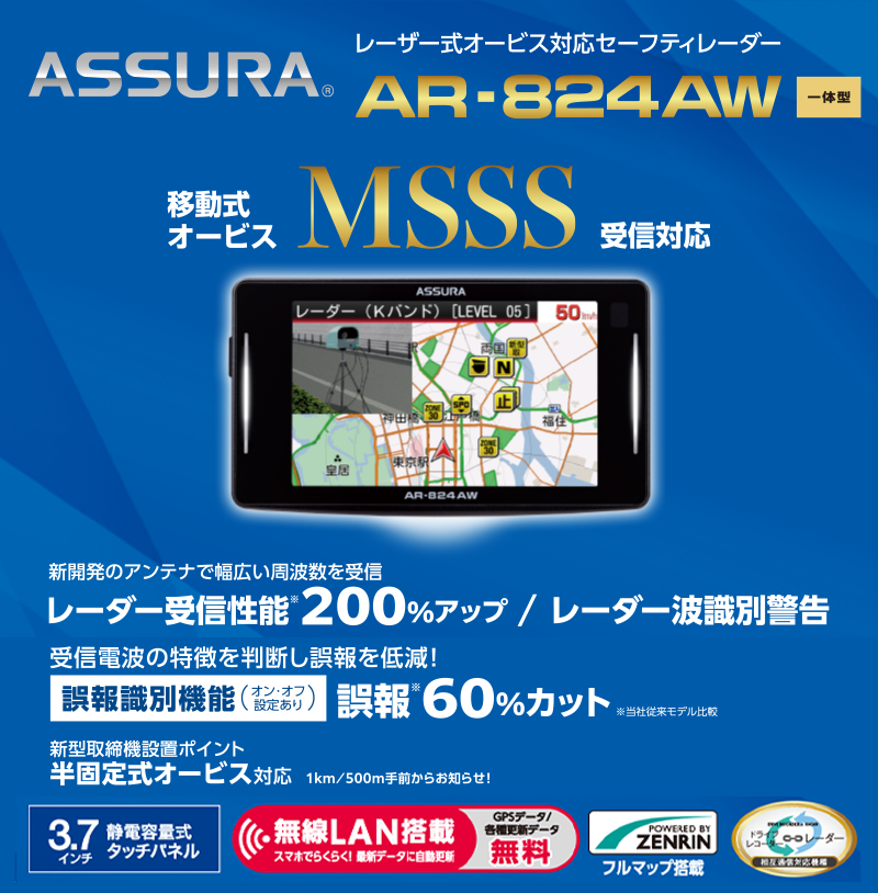 AR-824AW セルスター工業株式会社