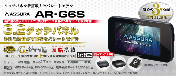 AR-G6S セルスター工業株式会社