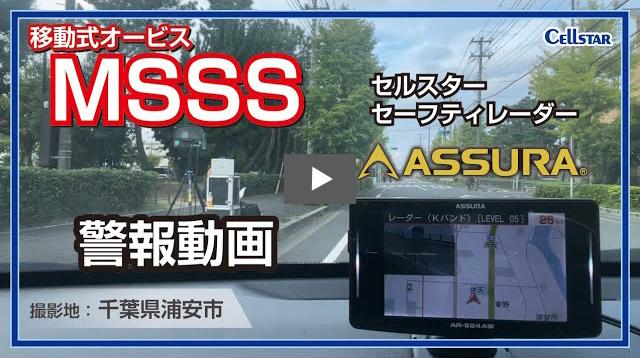 AR-824AW セルスター工業株式会社