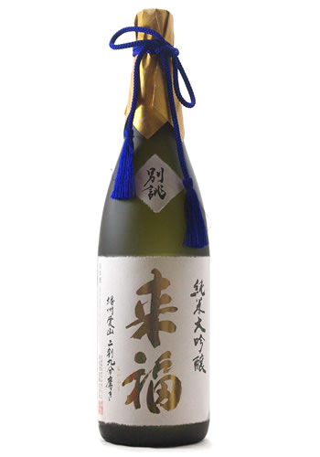 来福 純米大吟醸 別誂 愛山 29％精米 来福酒造｜日本酒・地酒 通販