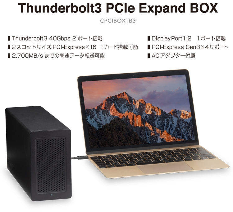 販売終了】 Thunderbolt3 PCle Expand BOX (CPCIBOXTB3) - 株式会社