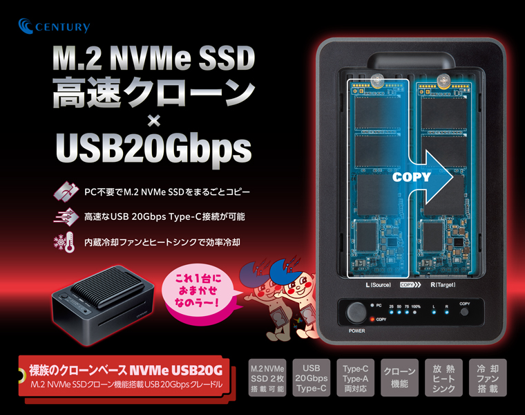 裸族のクローンベース NVMe USB20G (CRCBNV2U20GCP) - 株式会社