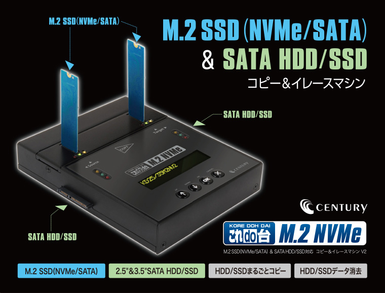これdo台 M.2 NVMe V2 (KD25/35M2NV2) HDD、SSD、M.2 コピー/クローン