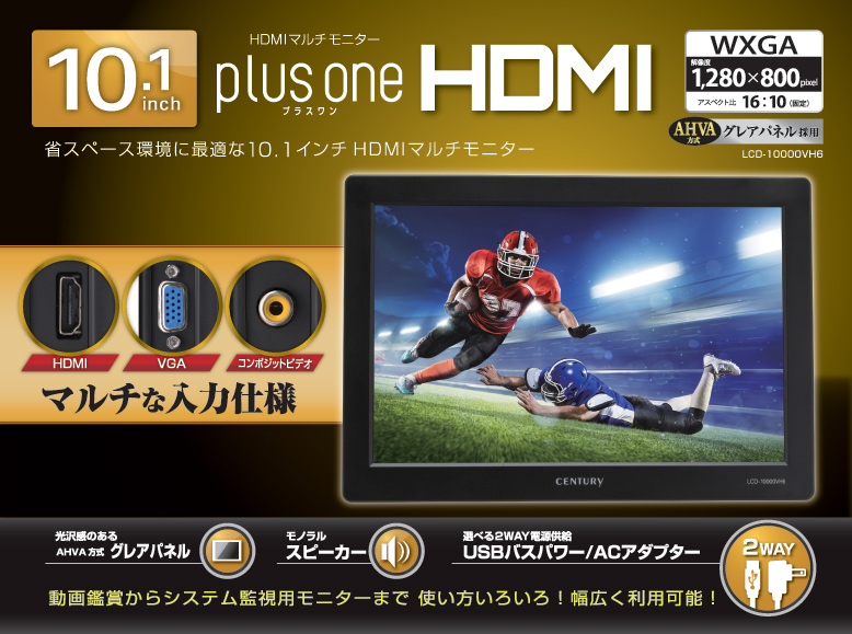 販売終了】 10.1インチHDMIマルチモニター plus one HDMI【アスペクト