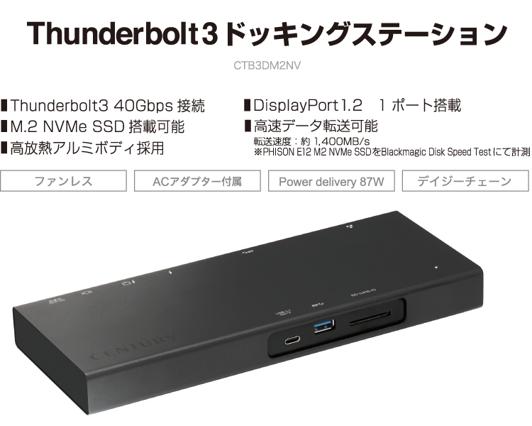 M.2 NVMe SSD 1枚を搭載可能なThunderbolt3接続ドッキングステーション