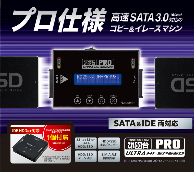 PC不要でHDD/SSDのコピー＆データ消去が可能なプロ仕様のコピー