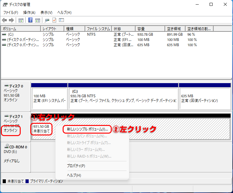 Windows 11でのハードディスク（HDD）、SSDのフォーマット・初期化