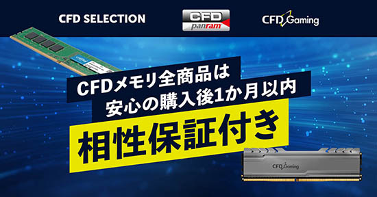 D4U2666CS-16G | CFD Standard DDR4-2666 デスクトップ用メモリ 1枚組