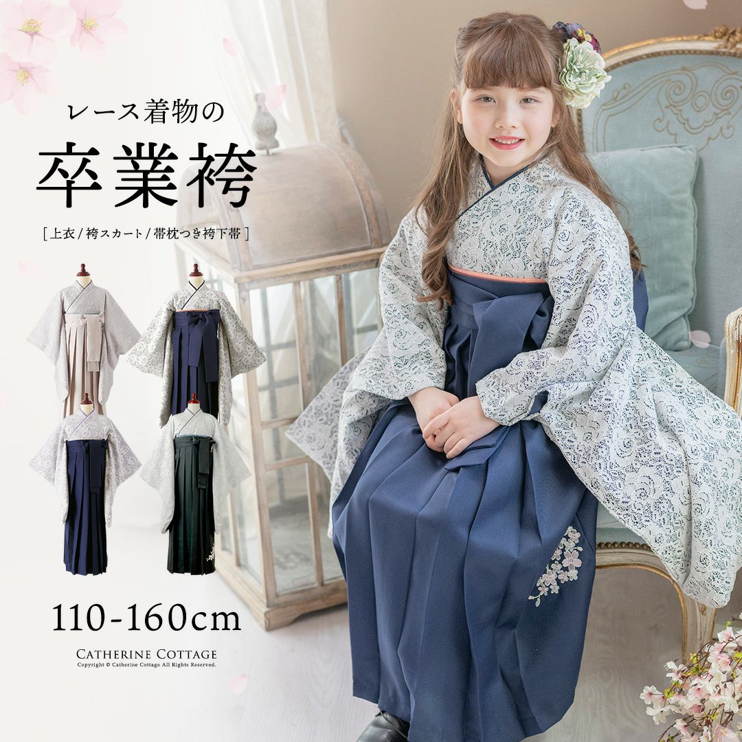 キャサリンコテージオリジナル袴2024-25～8月1日より新作予約販売