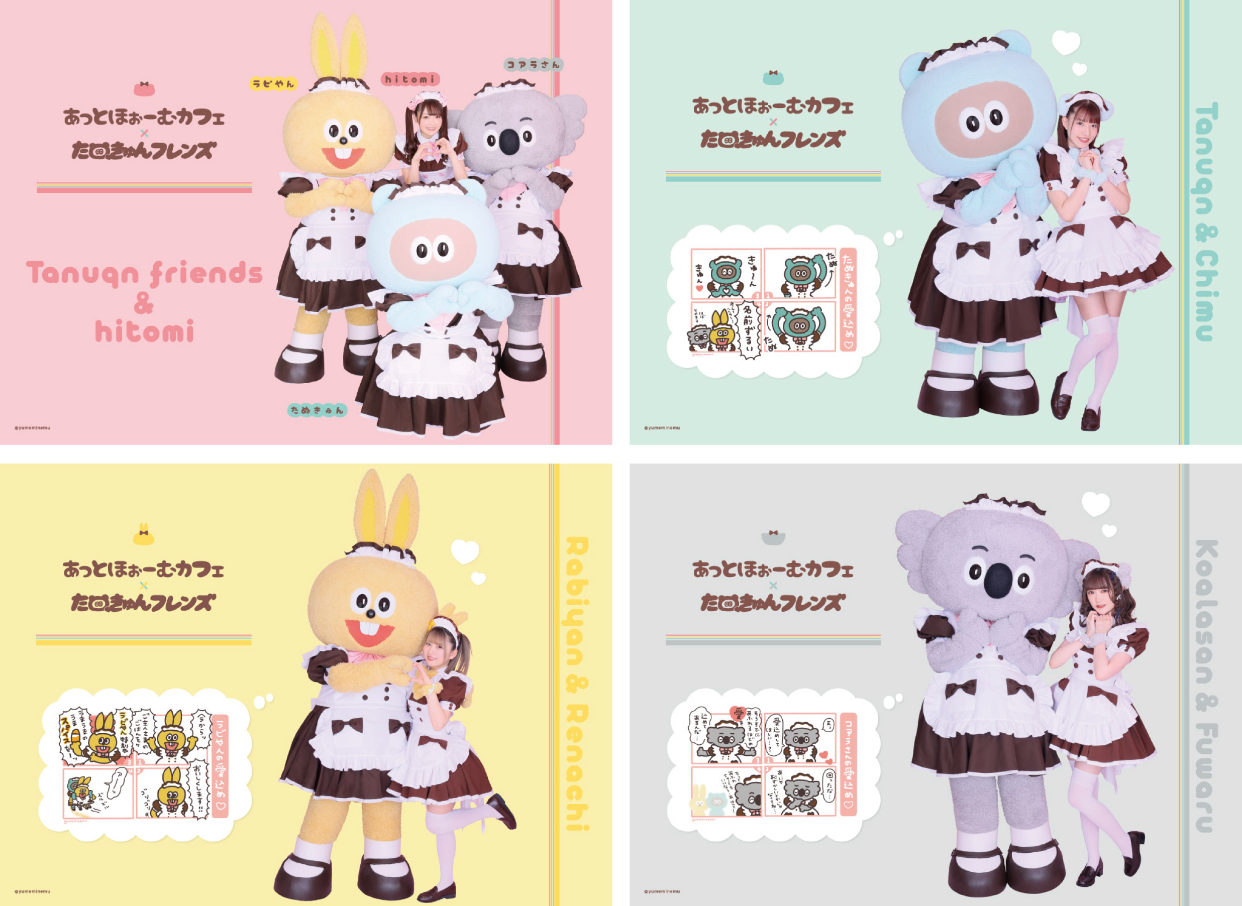 続報＊あっとほぉーむカフェ×たぬきゅんフレンズ コラボカフェ開催