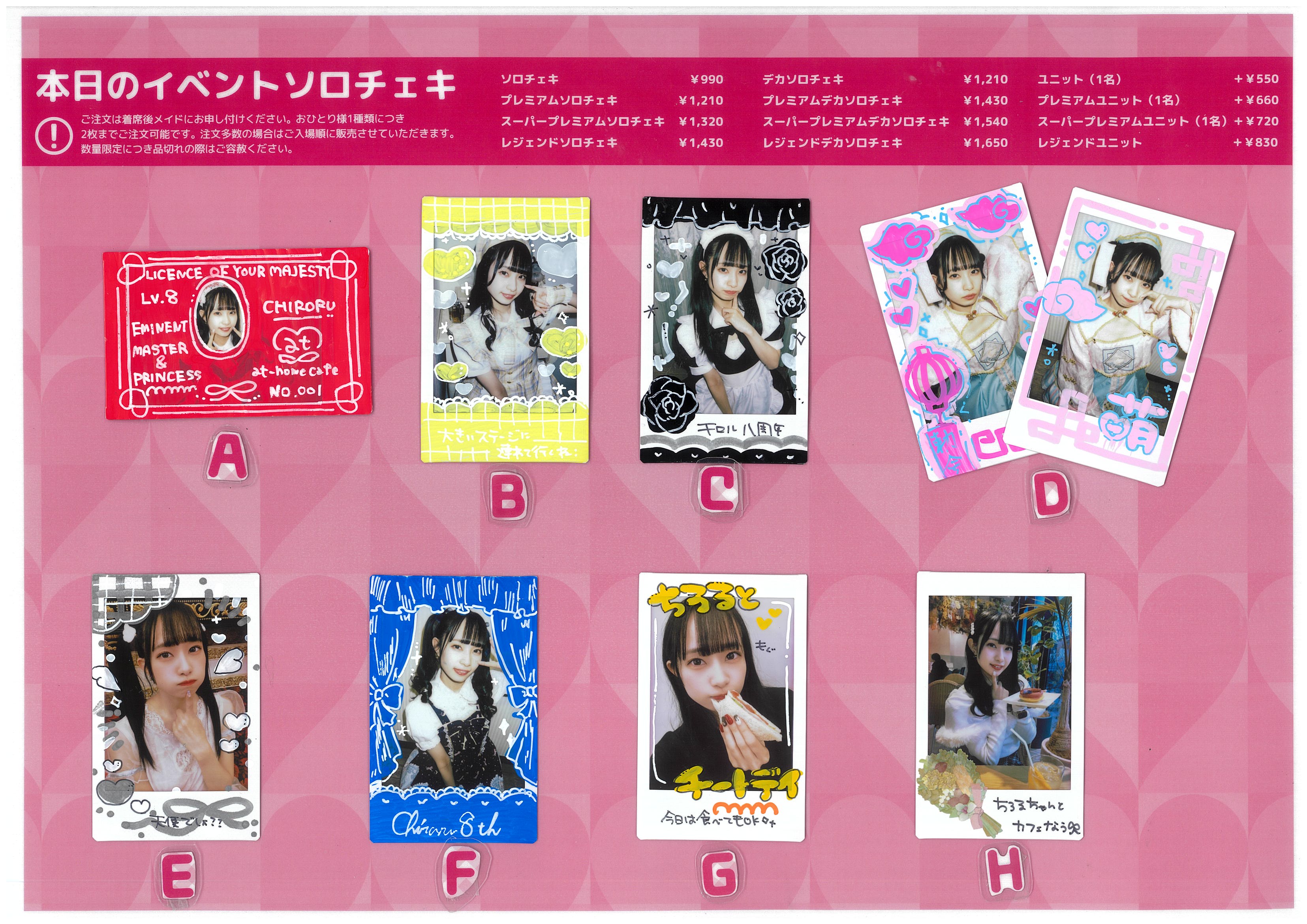 ちろる 8th Anniversary スペシャルお給仕 | 秋葉原・大阪・名古屋の