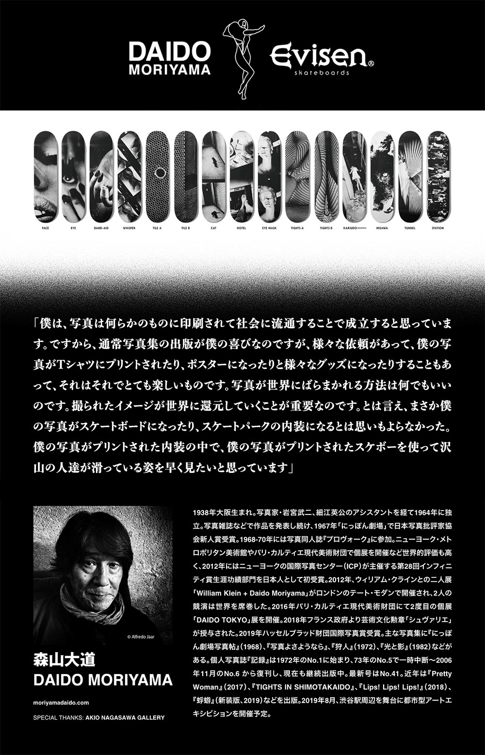 EVISEN SKATEBOARDS (エビセン スケートボード) : DAIDO