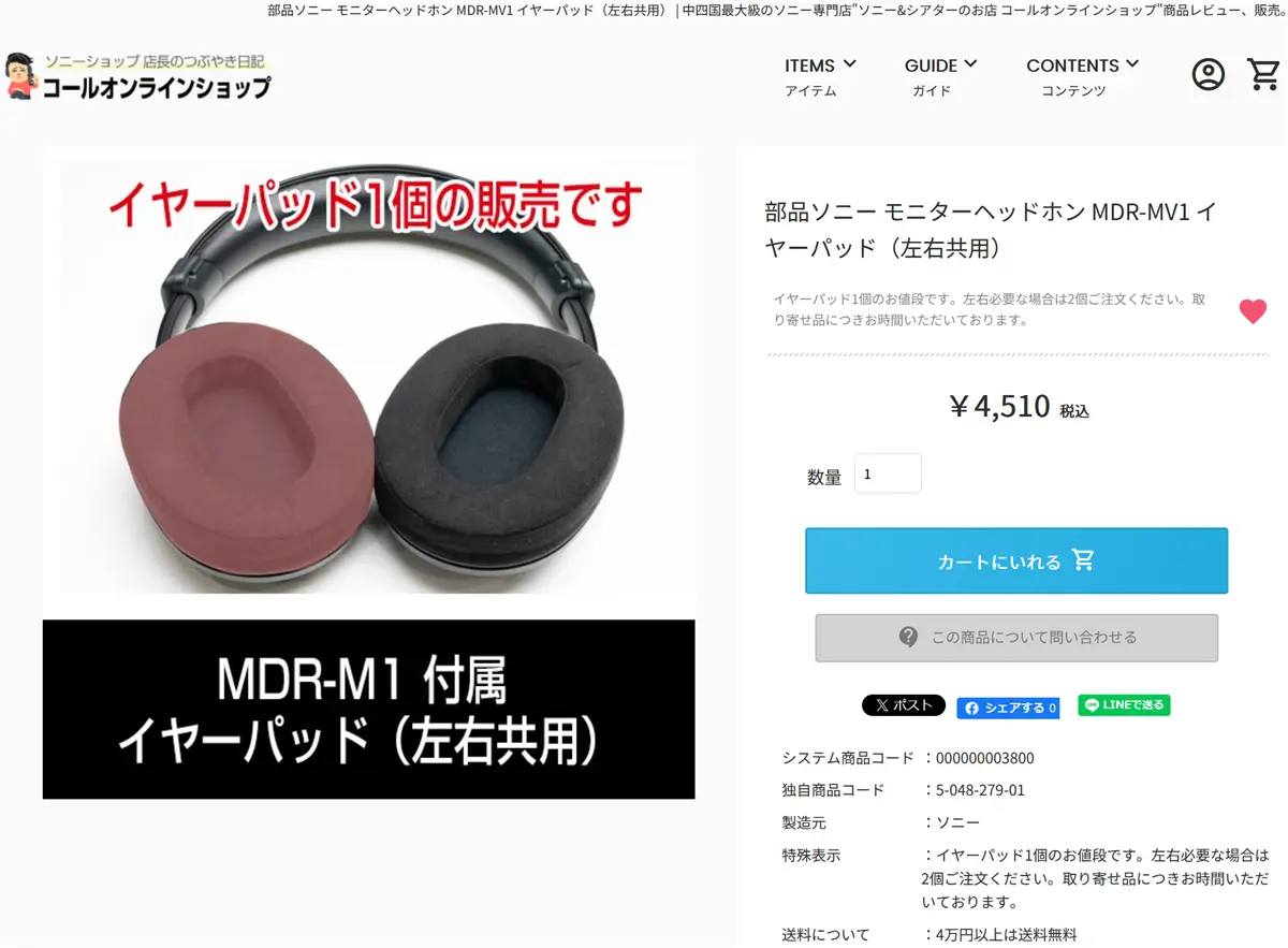 部品販売開始＞開放型モニターヘッドホン「MDR-MV1」用部品
