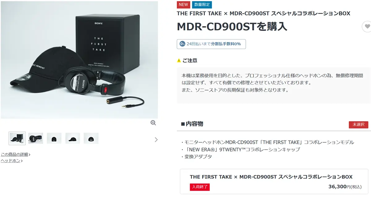 完売＞ソニーストア限定 モニターヘッドホン『MDR-CD900ST』と「THE