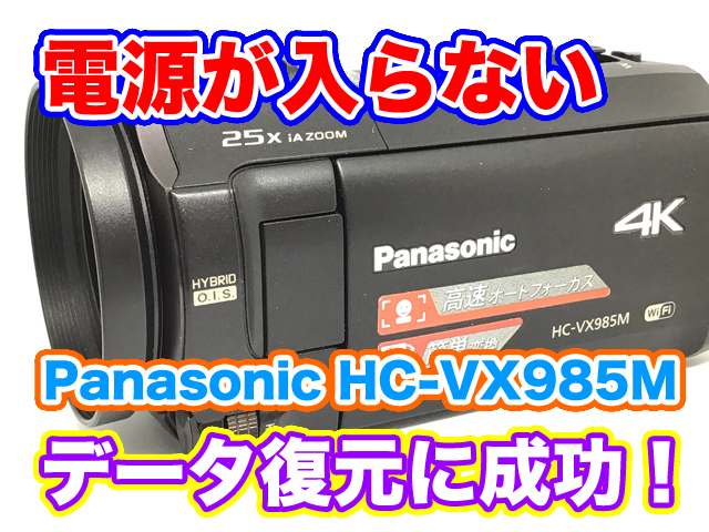 Panasonic HC-VX985M ビデオカメラ 電源が入らない | ビデオカメラ