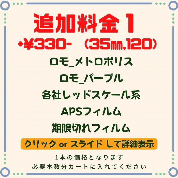 初心者注意報 002】期限切れフィルムの罠｜カメラ買取・販売専門店の