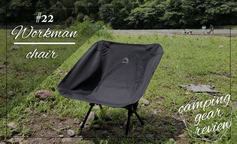 WORKMAN】燃え広がりにくいローチェアレビューCamp Navi -キャンプなび-