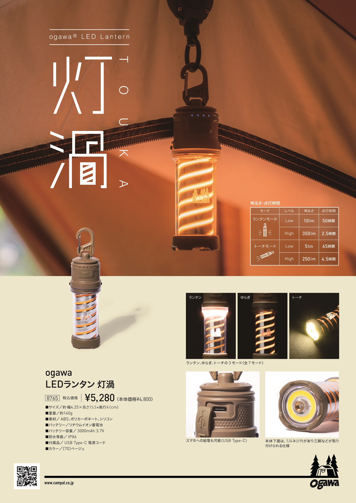 ogawa LEDランタン「灯渦」新発売のお知らせ | News | ogawa | テント