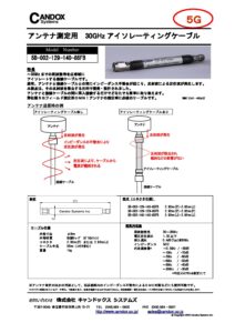 アイソレーティングケーブル - 株式会社キャンドックスシステムズ