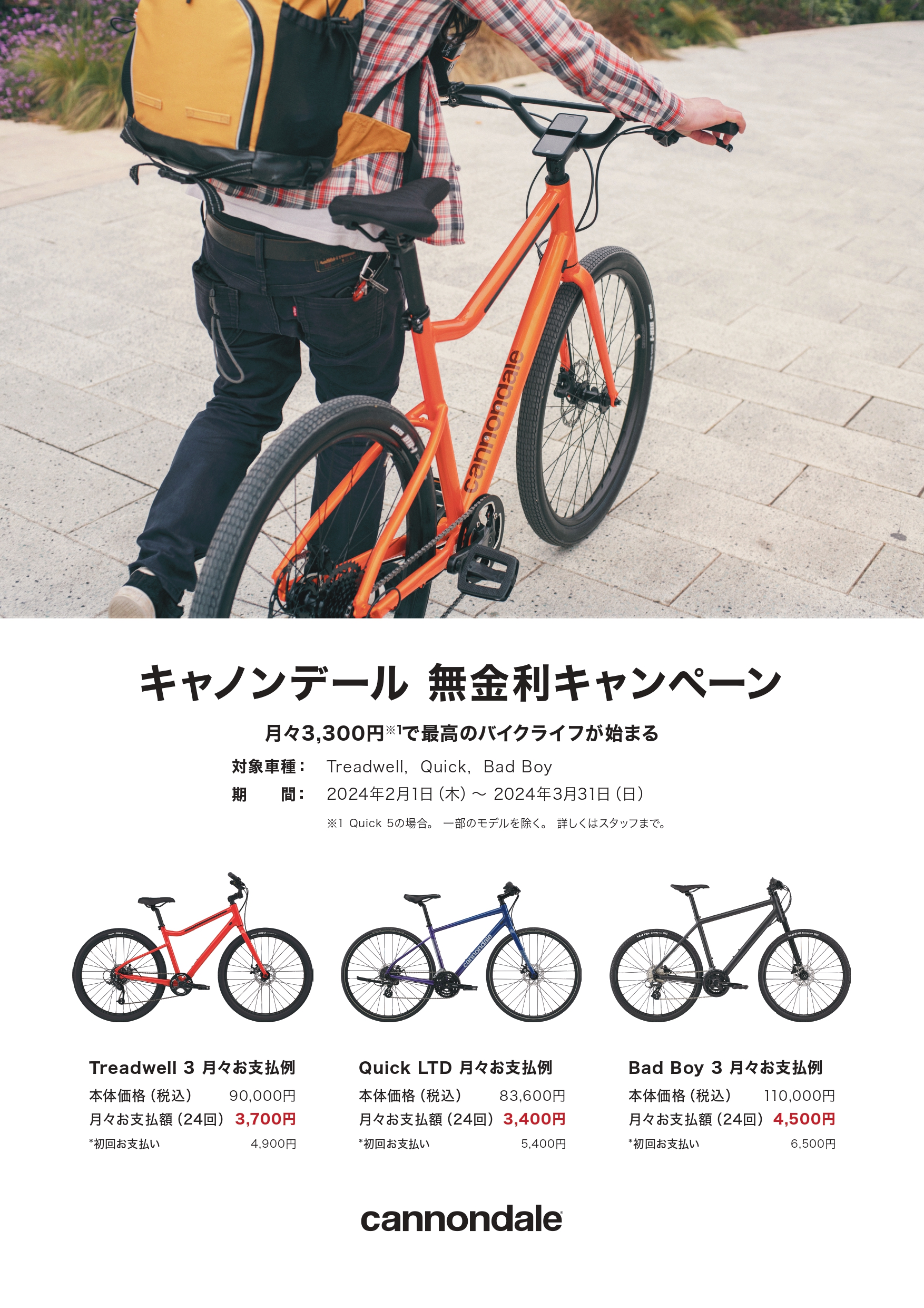 1月, 2024 | キャノンデール横浜