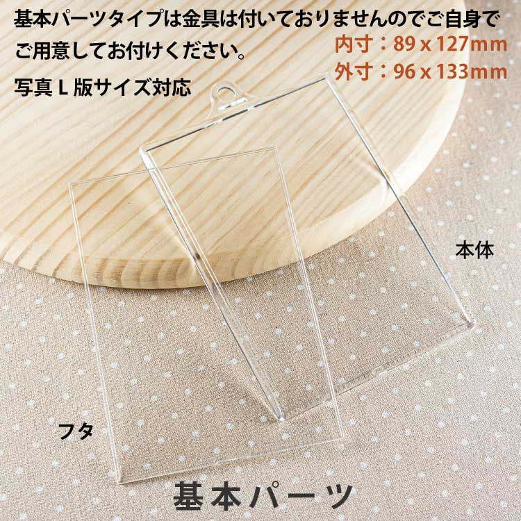 写真L判が入れられるキーホルダーのパーツ はカンタータ