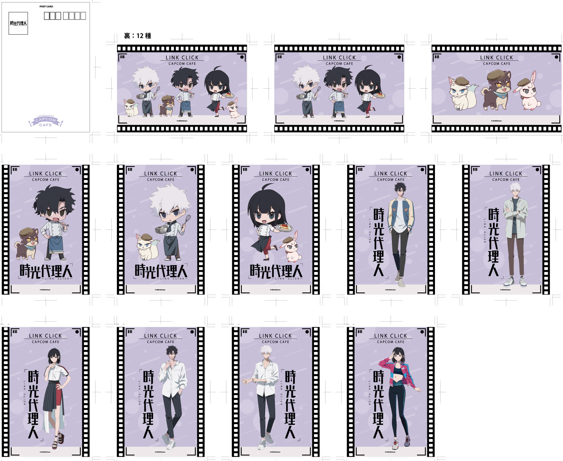 カプコンカフェ イオンレイクタウン店 TVアニメ『時光代理人 -LINK
