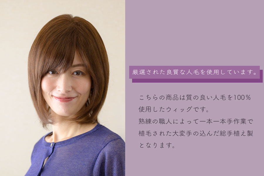 人毛ウィッグ総手植え ふんわりひし形ナチュラルミディ CW-HM10