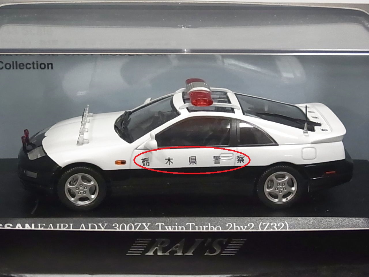 RAI'S|レイズ 1/43 警察車両の違いについて ｜カートイワークス