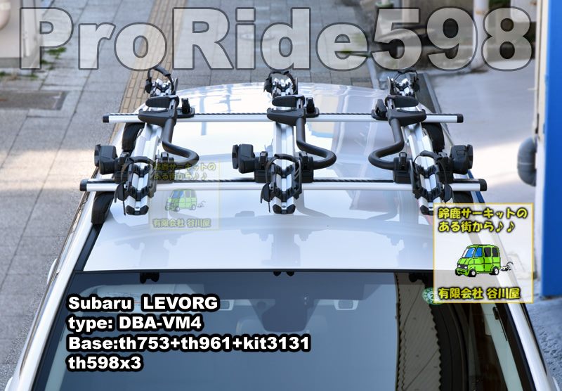 THULE 598プロライドをスバルレヴォーグルーフレール無しのクルマに