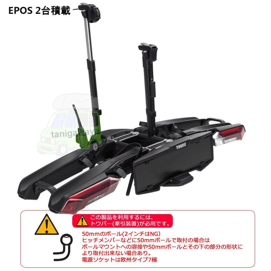 THULE EPOS 9781 イーポス 2台積載タイプ [正規輸入品保証付