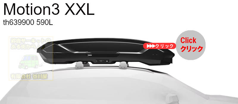 THULEスーリー：ジェットバッグ[一覧]/ルーフボックス カーキャリア