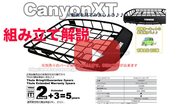 THULE th859xt CanyonXT ルーフラック /キャリアバスケット [正規輸入