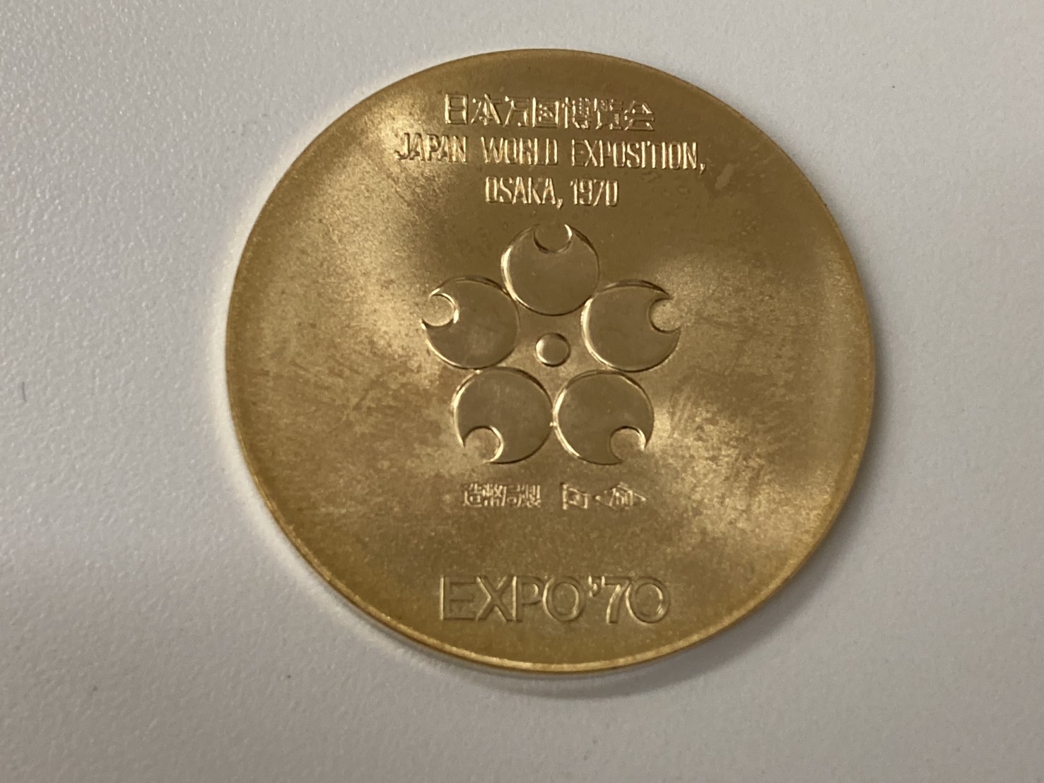 姫路店】EXPO'70 日本万国博覧会 記念メダルの高価買取はお任せ