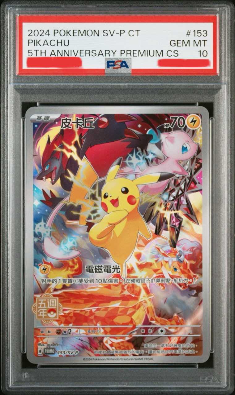 PSA9 中国版 POKEMON 151 中国 ピカチュウ コダック AR PSA9 中国版