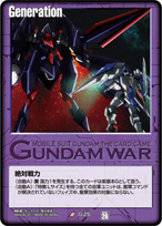 GUNDAMWAR / 商品紹介：絶対戦力